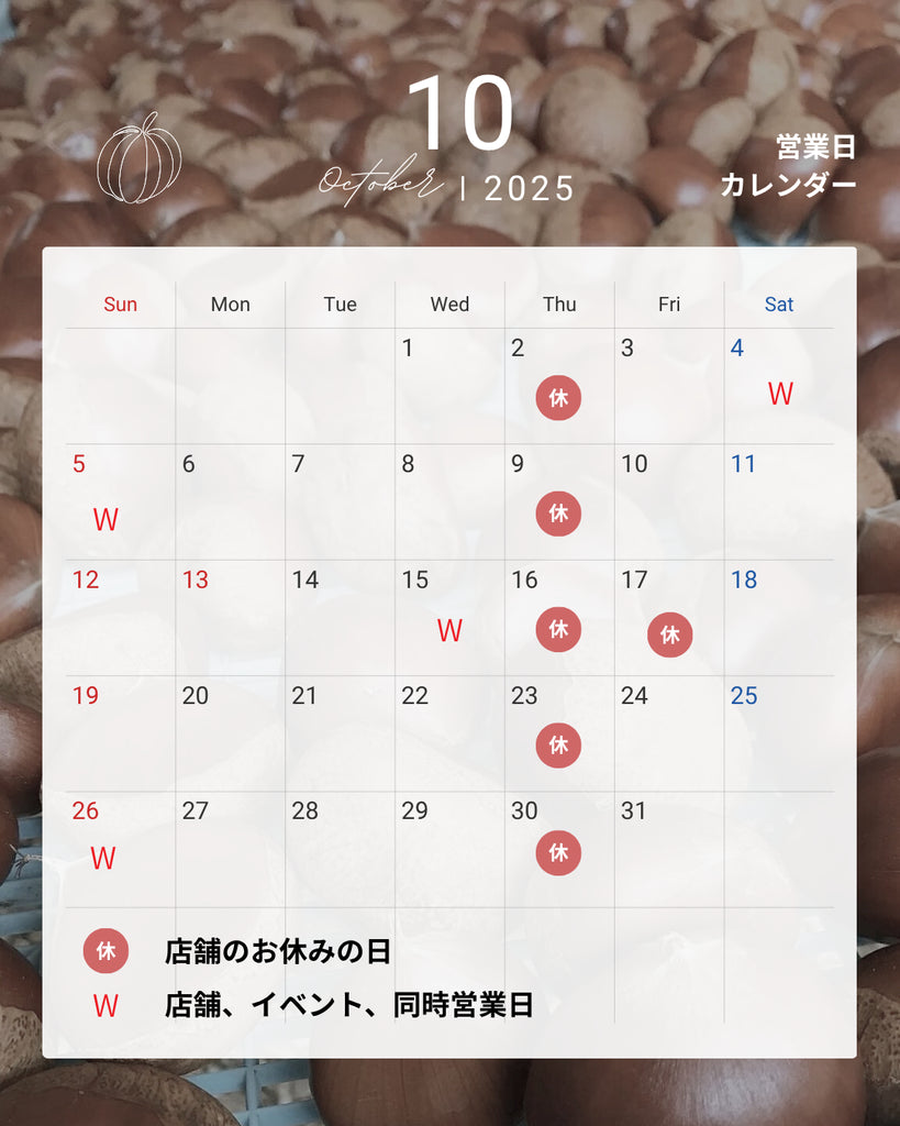 【10月のお知らせ】営業日・イベント出店情報 | 愛媛県西条市の自然派スイーツ専門店